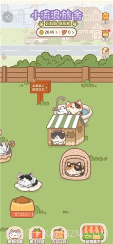 小流浪旅舍1.23截图