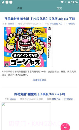 3ds推送软件1.21截图