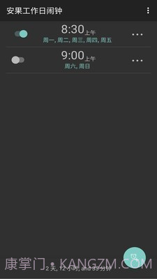 工作日闹钟v1.27截图