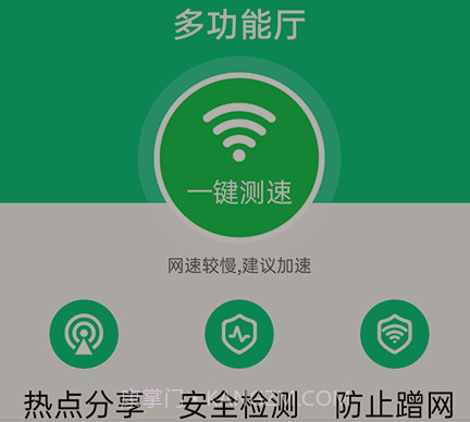 wifi超级快连v1.0.26截图