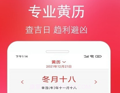 万年老黄历通v1.0.24截图