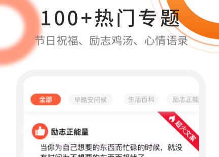 朋友圈文案精选v1.30600.23截图