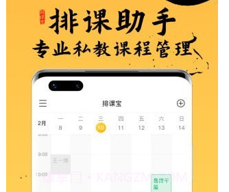 排课宝私教课程表v1.1.24截图