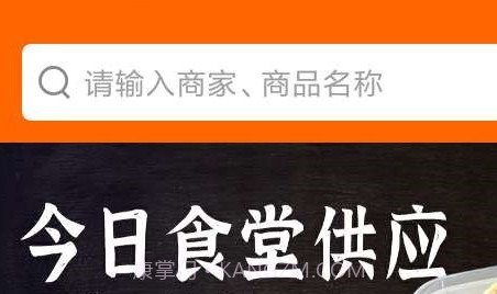 我爱食堂v7.3.27截图