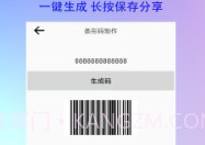 全能二维码生成器V1.7.0.22截图