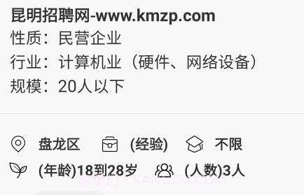 昆明招聘网v1.25截图