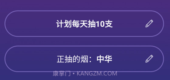 戒吧今日抽烟v1.2.22截图