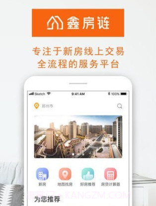 鑫房链v3.0.25截图