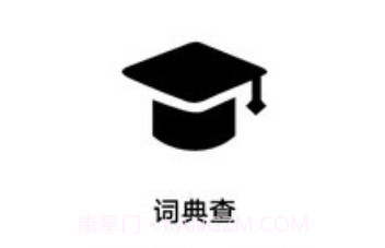 词典查v1.26截图