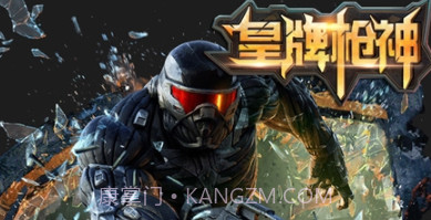 皇牌枪神v1.20截图