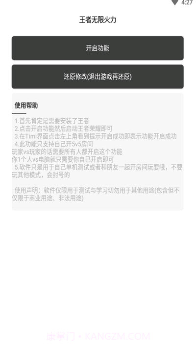 王者无限火力2.01.3.20截图