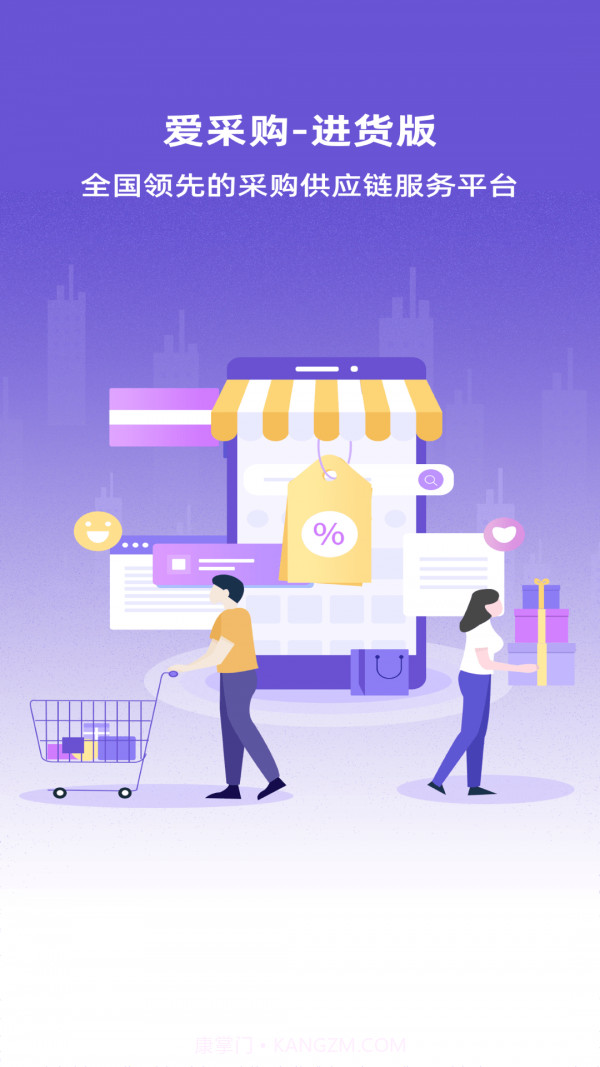 爱采购进货版2.1.28截图