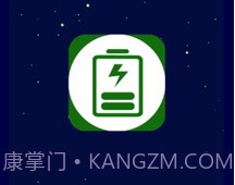 充电加速神器appv1.6.20截图