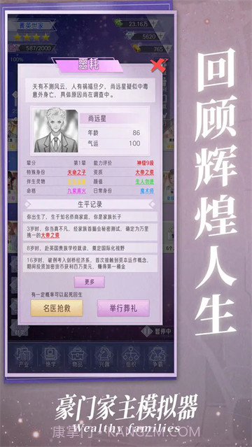 豪门家主模拟器付费版1.0.4截图