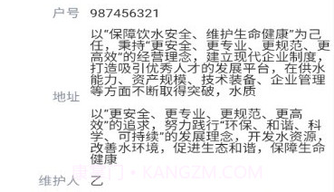 山科智慧水务系统v2.40.22截图