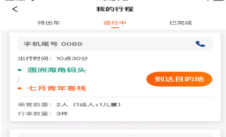 涠洲岛预约车v1.0.26截图
