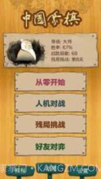 中国象棋 - 逍遥版1.10截图