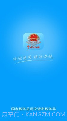 宁波税务2.14.27截图
