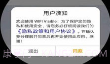 WIFI VisibleV23.0.22截图
