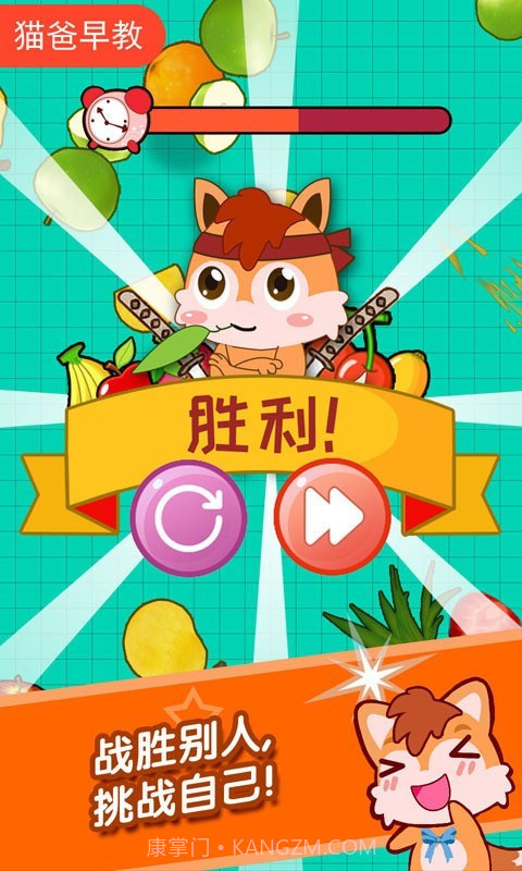 儿童开心切水果v2.90.27截图