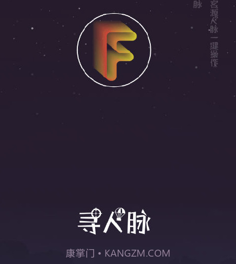 寻人脉v1.26截图