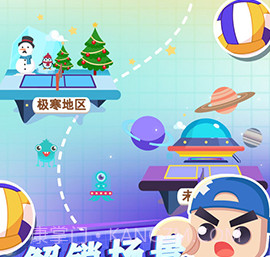 全民排球v1.21截图