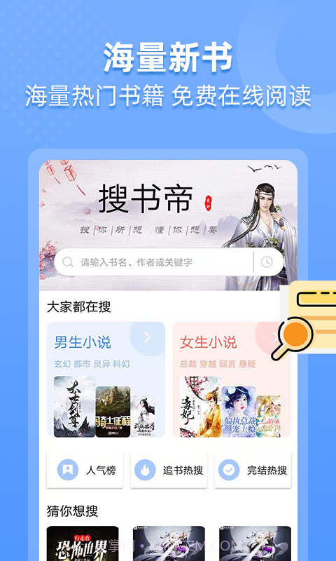 搜书帝最新版1.9.45截图