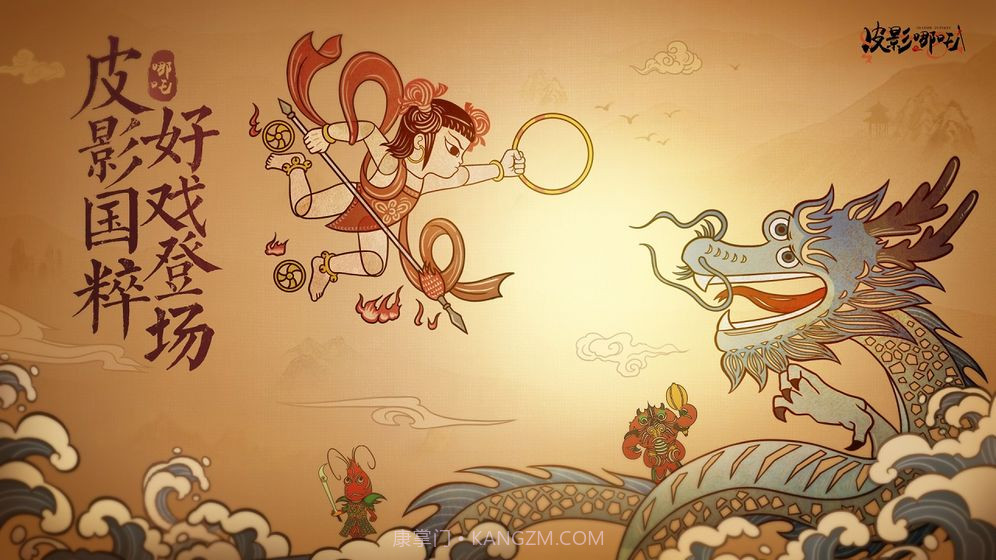 皮影哪吒APPv1.19截图