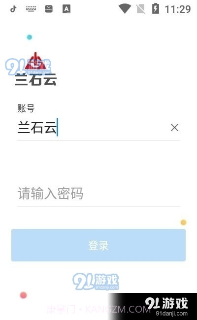 兰石云最新版1.2.9截图