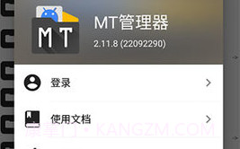 mt管理器版Vbeta15.08.22截图