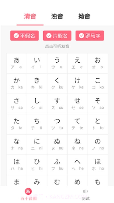 沪江五十音图课程v2.0.26截图