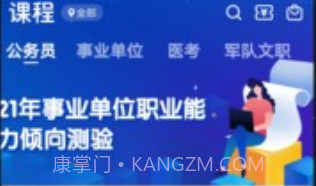 导氮公考v1.0.20截图