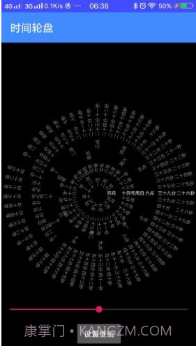 八卦时钟1.22截图