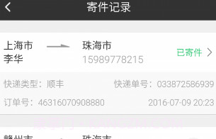 寄件宝v2.20截图
