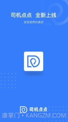 司机点点乘客4.0.59截图