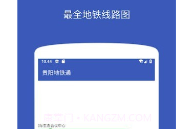 贵阳地铁通v1.23截图