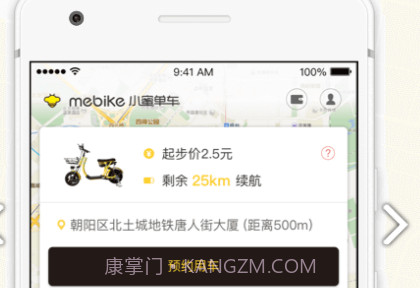 小蜜单车v6.2.30截图