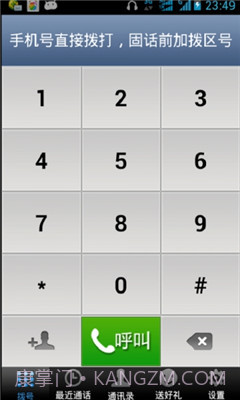 可米电话1.19截图