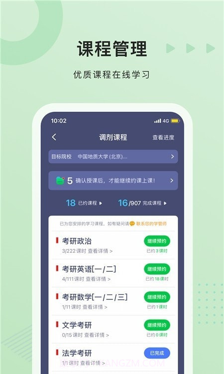 中公考研学员端v1.2.21截图