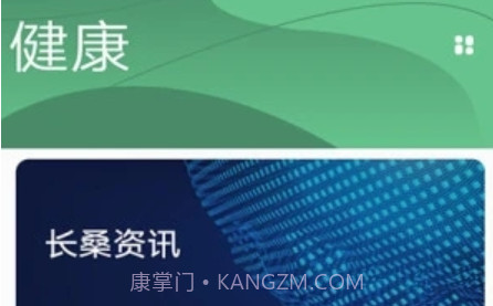 长桑健康v1.0.1.25截图