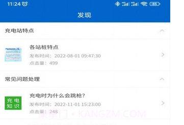 崇弘新能源v1.1.20截图