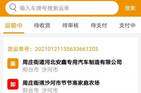 路路盈货主端v2.3.25截图