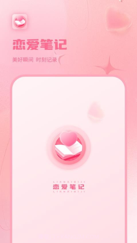 情侣恋爱纪无会员v1.13截图