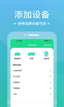 WIFI空调遥控器正式版v1.4.3截图