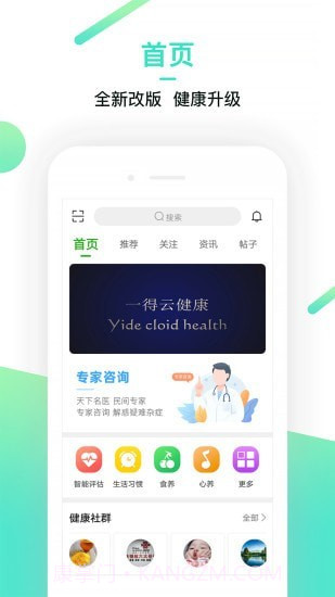一得云健康v2.1.28截图