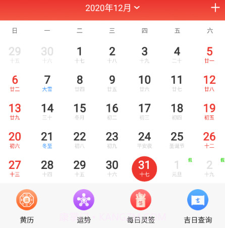 好运日历v1.0.25截图