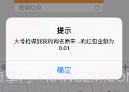 微信红包扫雷神器V1.20截图