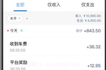 飞嘀车主v1.10.25截图