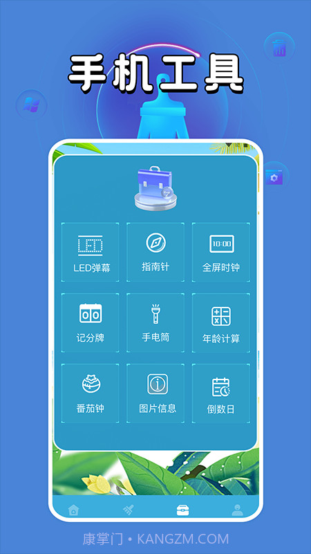 机清理管家v1.9截图