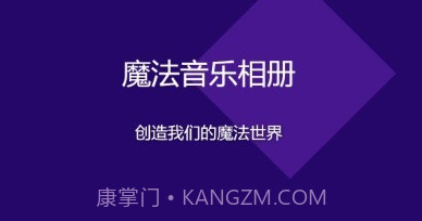 魔法音乐相册v23.08.24截图